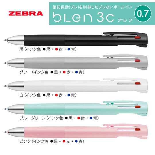 名入れボールペン|ブレン3C 0.7mmの商品画像1