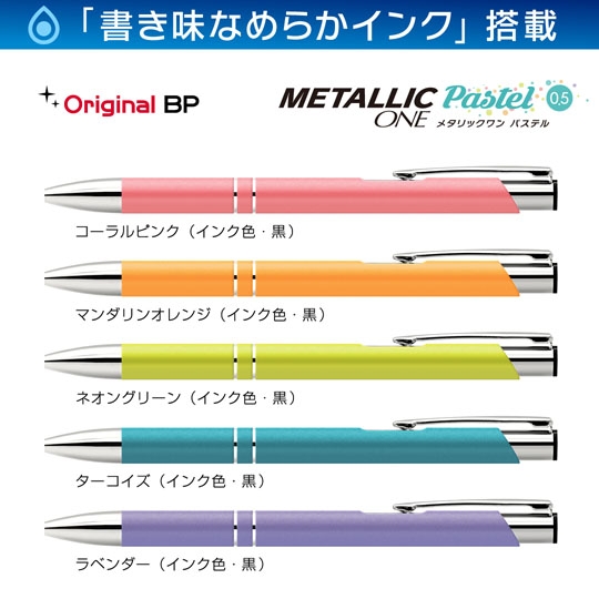 選択された名入れボールペン｜メタリックONE　パステル　0.5mmの商品イメージ