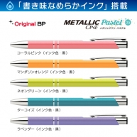 名入れボールペン｜メタリックONE　パステル　0.5mm