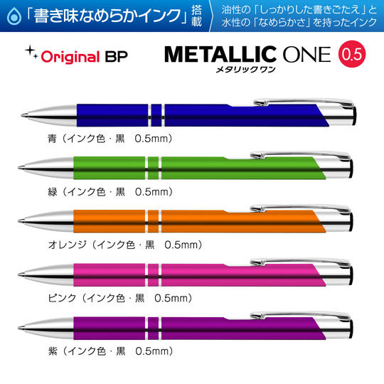 《生産終了品》名入れボールペン|メタリックONE 0.5mmの商品画像1
