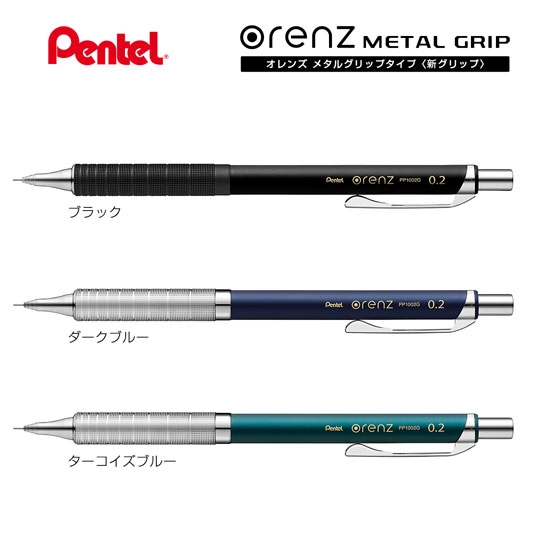 名入れシャープペン|オレンズ メタルグリップタイプ 0.2mm Newの商品画像1
