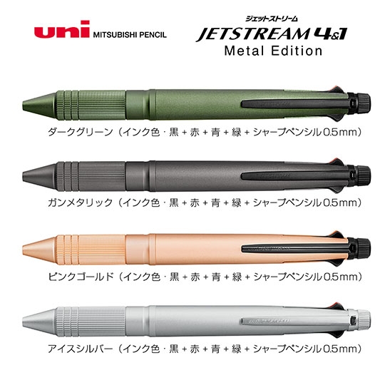 名入れボールペン|ジェットストリーム 多機能ペン 4&1 Metal Editionの商品画像1