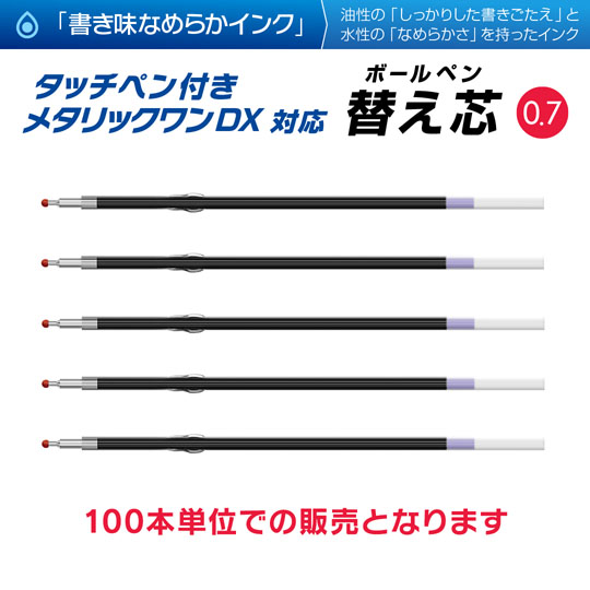 タッチペン付きメタリックONE-DX専用替え芯 0.7mmの拡大商品画像その1