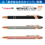 名入れボールペン｜タッチペン付きメタリックONE-DX GT　0.7mm