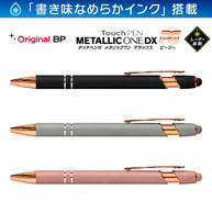 レーザー彫刻名入れボールペン｜タッチペン付きメタリックONE-DX GT　0.7mm