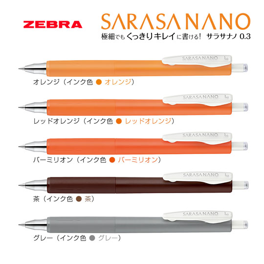 名入れボールペン｜サラサナノ　0.3ｍｍ（カラーインク・パステル系）の拡大商品画像その1