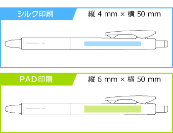 名入れボールペン|サラサナノ 0.3mm(カラーインク・パステル系)の印刷範囲