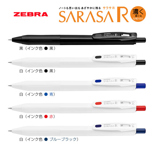 名入れボールペン｜サラサR　0.4ｍｍの拡大商品画像その1