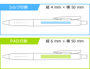 名入れボールペン|サラサR 0.4mmの印刷範囲
