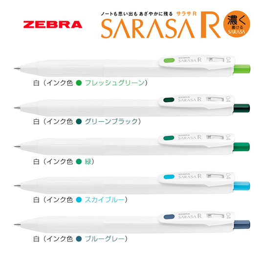 名入れボールペン｜サラサR　0.4ｍｍ（カラーインクカラフル系）の拡大商品画像その1