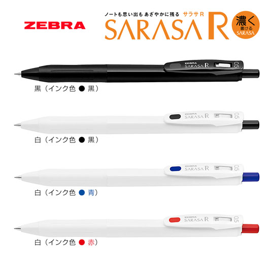 名入れボールペン｜サラサR　0.5ｍｍの商品画像その1