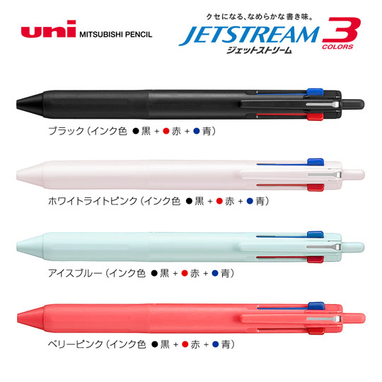 名入れボールペン|ジェットストリーム 3色 0.5mm(Newバージョン)の商品画像1