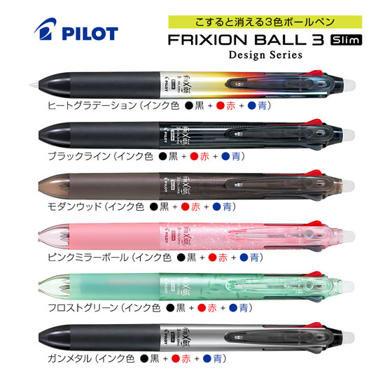 名入れシャープペン｜フリクションボール ３ スリム ０.５ｍｍ（デザインシリーズ）の拡大商品画像その1