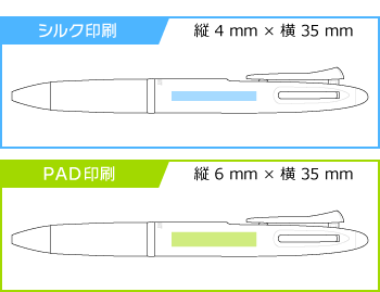 名入れボールペン|ピュアモルト多機能ペン2&1 0.7mmの印刷範囲