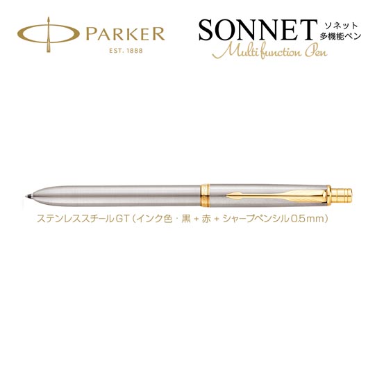 個別名入れボールペン｜ソネットオリジナル　マルチファンクションペン　ステンレススチールGTの商品画像その1