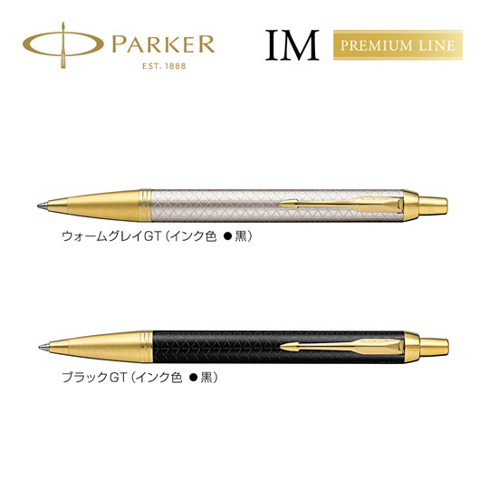 個別名入れボールペン|パーカー・IM プレミアムの商品画像その1