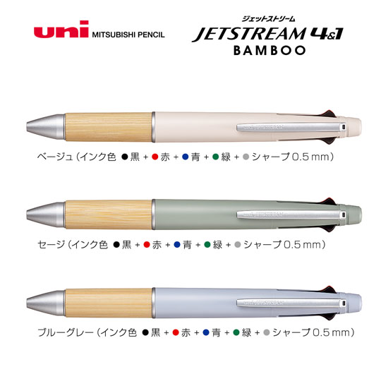 名入れボールペン|ジェットストリーム4&1 BAMBOOの商品画像1