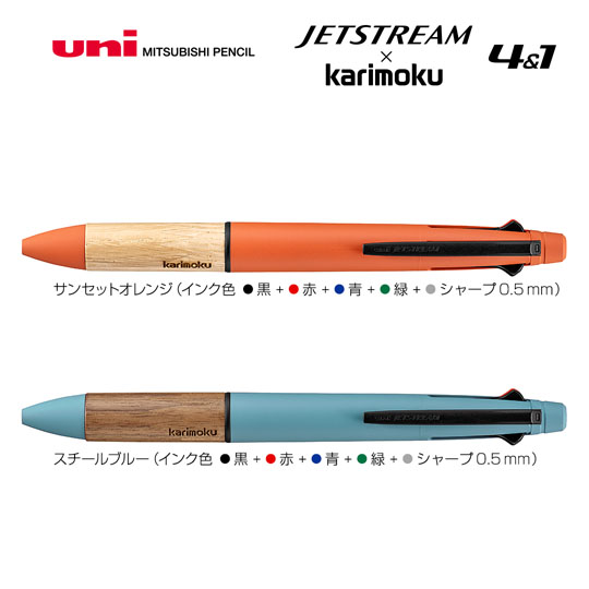 名入れボールペン｜ジェットストリーム４＆１ 0.5mm JETSTREM×Karimokuの拡大商品画像その1
