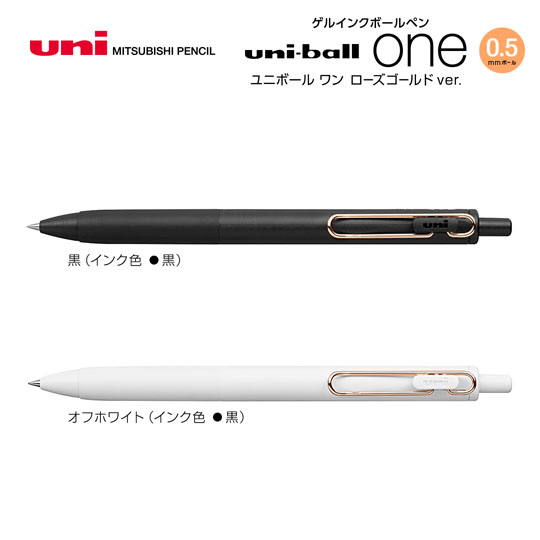 名入れボールペン|ユニボールワン ローズゴールドver. 0.5㎜の商品画像1