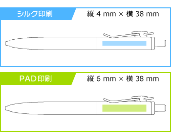 名入れボールペン｜ユニボール ワン F  テクスチャカラー 0.5㎜の印刷範囲