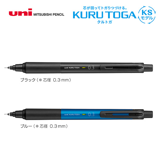 名入れシャープペン｜クルトガ　KSモデル　0.3ｍｍの商品画像1