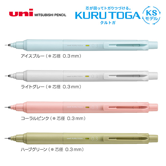 名入れシャープペン｜クルトガ　KSモデル　0.3mm　ソフトカラーの商品画像1