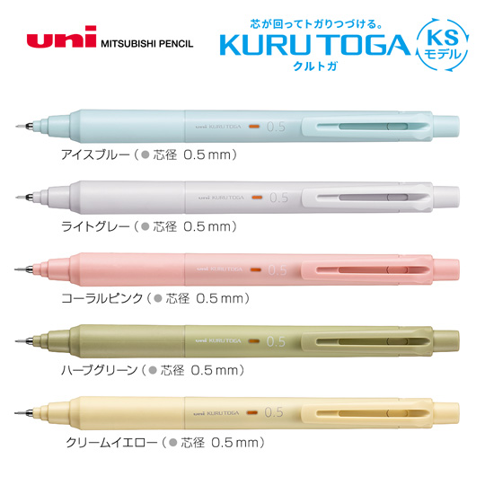 名入れシャープペン|クルトガ KSモデル 0.5mm ソフトカラーの商品画像1