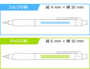 名入れシャープペン|クルトガ KSモデル 0.5mmの印刷範囲