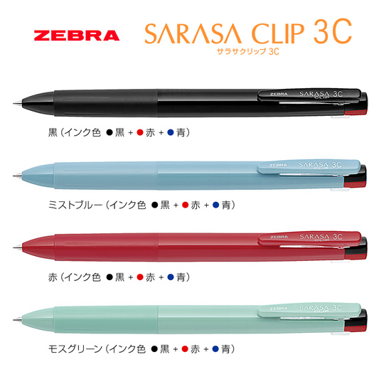 名入れボールペン|サラサクリップ3C 0.4mmの商品画像1