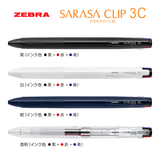 名入れボールペン|サラサクリップ3C 0.5mmの商品画像1