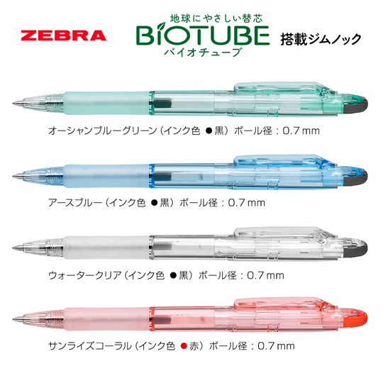 名入れボールペン|バイオチューブ搭載ジムノック 0.7mmの商品画像1