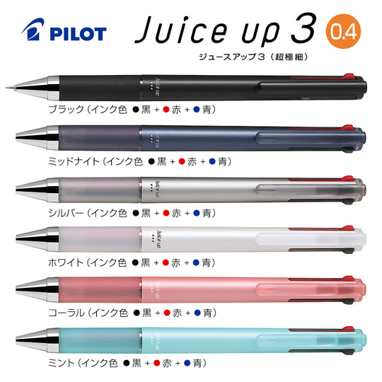 名入れボールペン|ジュースアップ3(0.4超極細)の商品画像1
