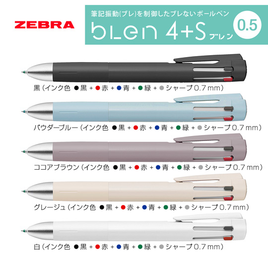名入れボールペン｜ブレン4+S 　0.5㎜の商品画像1