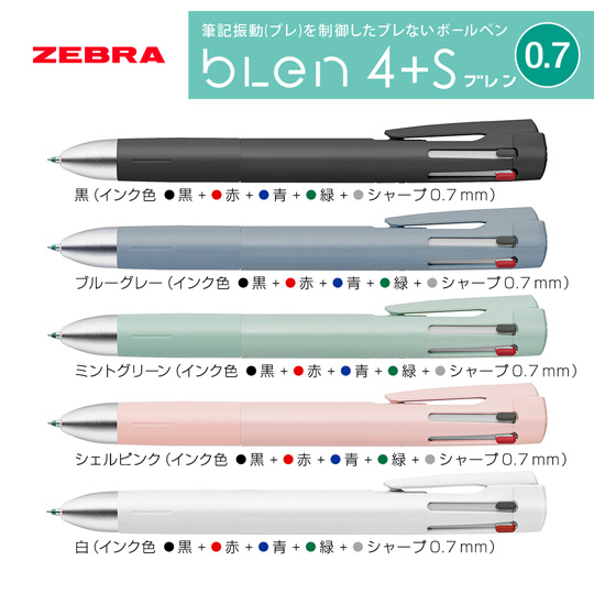 名入れボールペン｜ブレン4+S 　0.7㎜の商品画像1