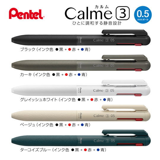名入れボールペン|カルム 3色ボールペン 0.5mmの商品画像1