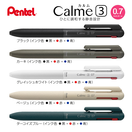名入れボールペン|カルム 3色ボールペン 0.7mmの商品画像1