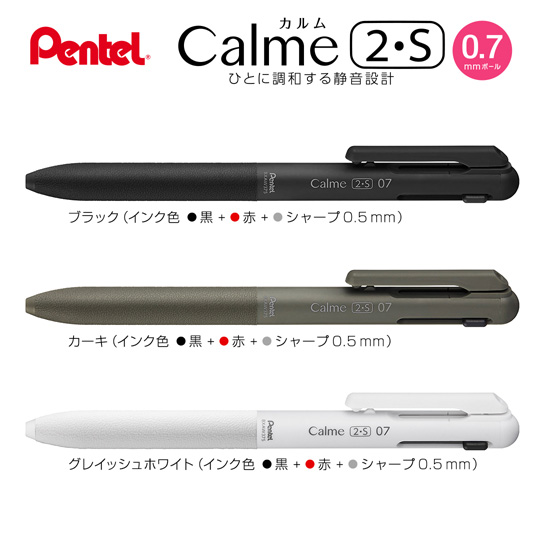 カルム　多機能ペン　0.7mmの商品画像1