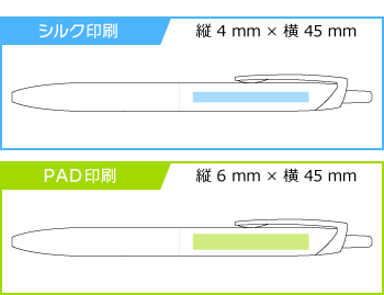 名入れボールペン|ジェットストリームシングル 0.5㎜(Lite touch ink 搭載)の印刷範囲