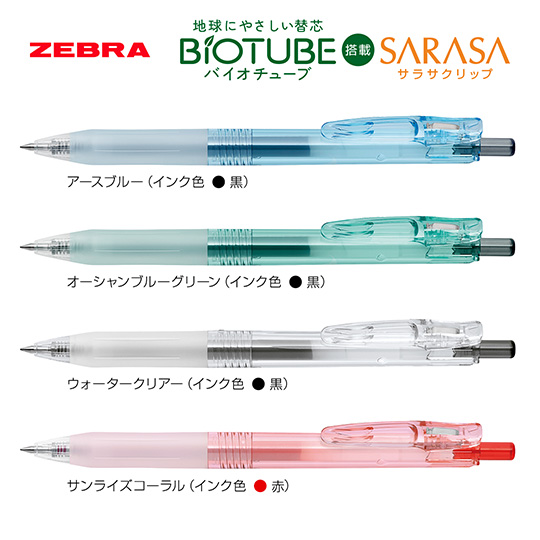名入れボールペン|バイオチューブ搭載サラサクリップの商品画像1