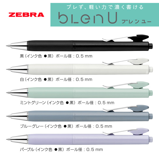 名入れボールペン|ブレンユー 0.5㎜の商品画像1