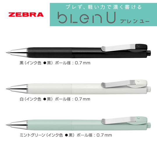 名入れボールペン|ブレンユー 0.7㎜の商品画像1
