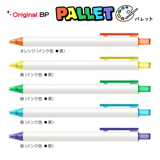 名入れボールペン｜パレット0.7㎜の商品画像1