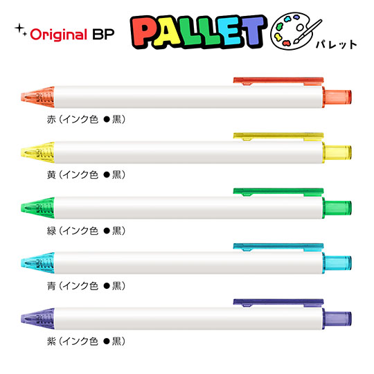 名入れボールペン｜パレット0.7㎜の商品画像1