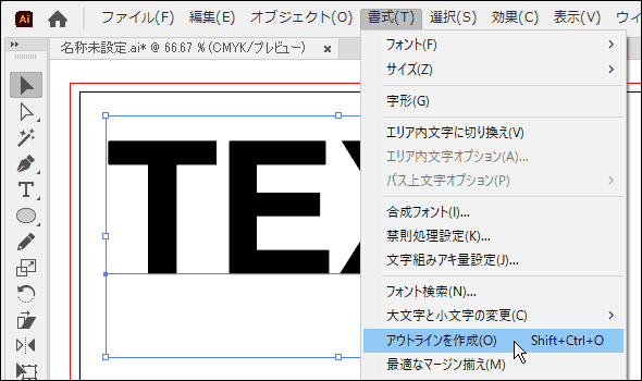 アウトライン化の手順2