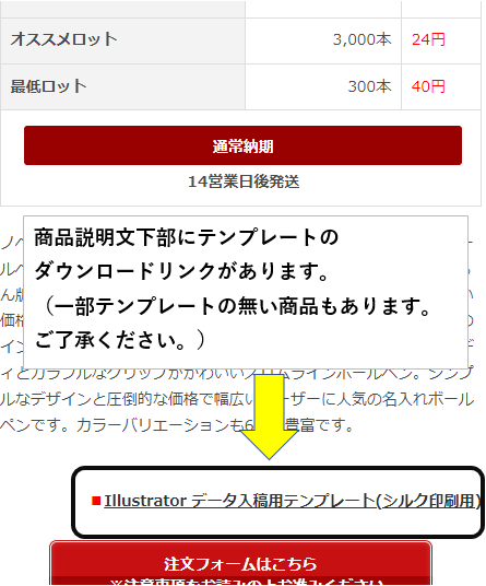 テンプレートダウンロードリンクの案内①