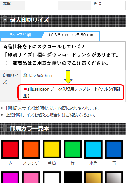 テンプレートダウンロードリンクの案内②