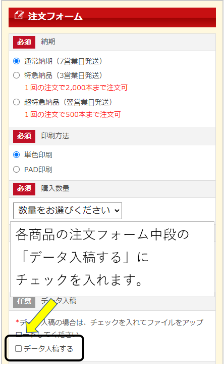 データアップロード方法の解説①