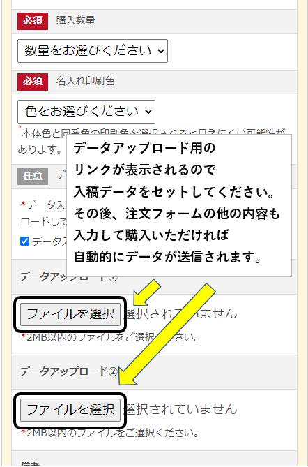 データアップロード方法の解説②