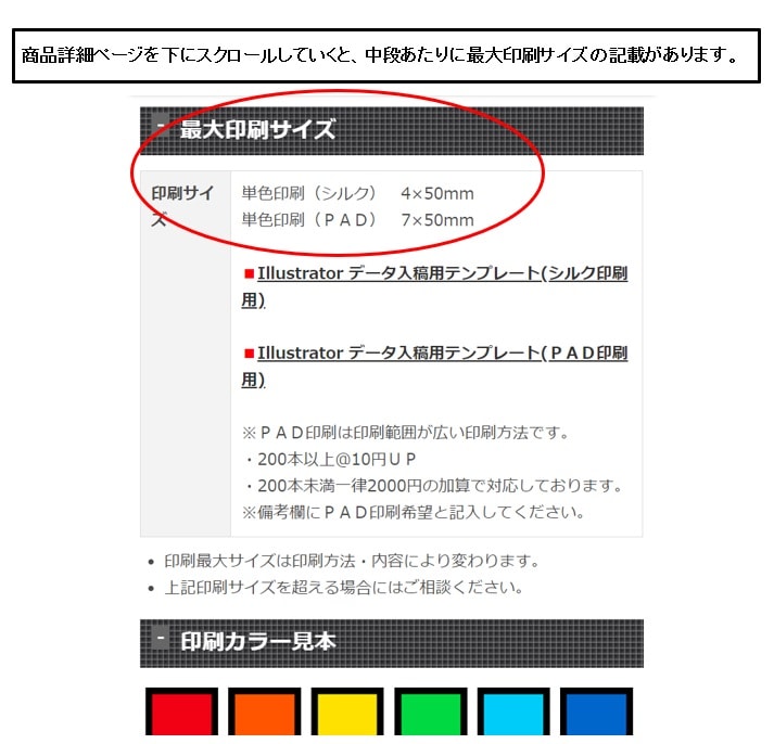 商品詳細ページの印刷サイズ記載欄